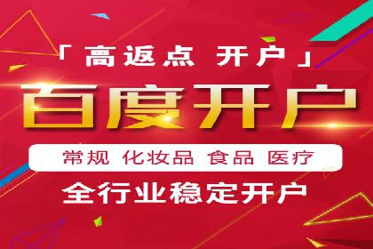 百度推广开户的五大优势及成功应用案例